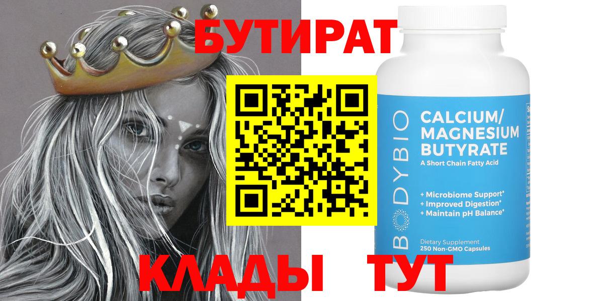 БУТИРАТ оксана Дубна