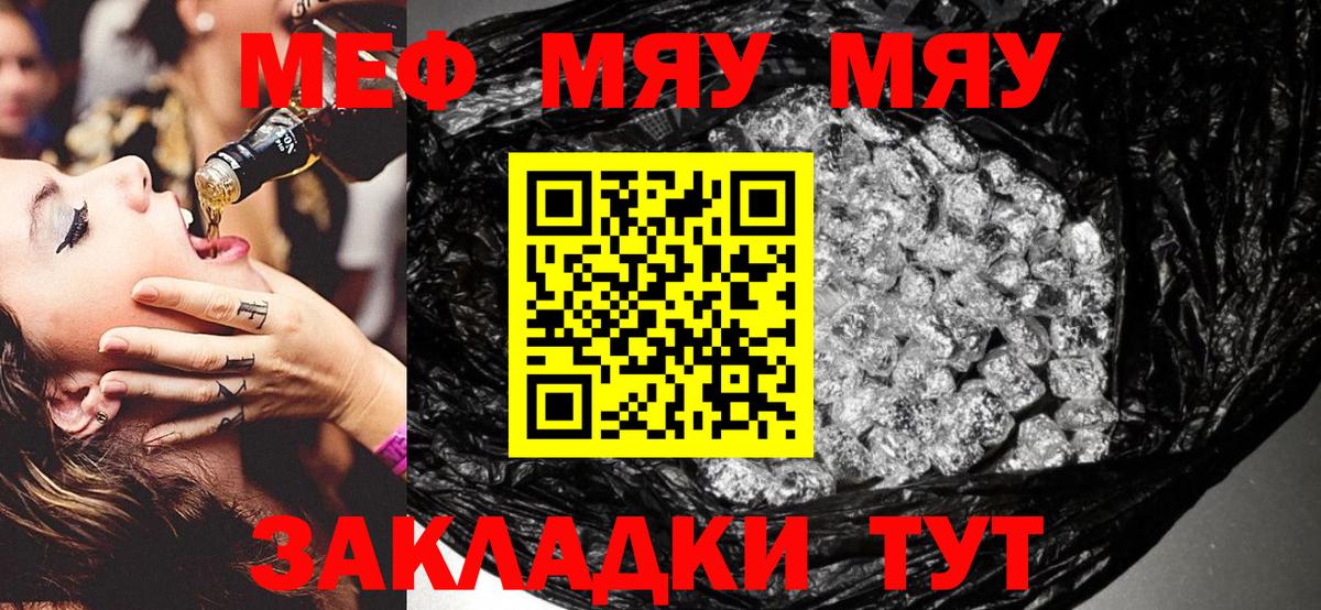 Меф мяу мяу Дубна