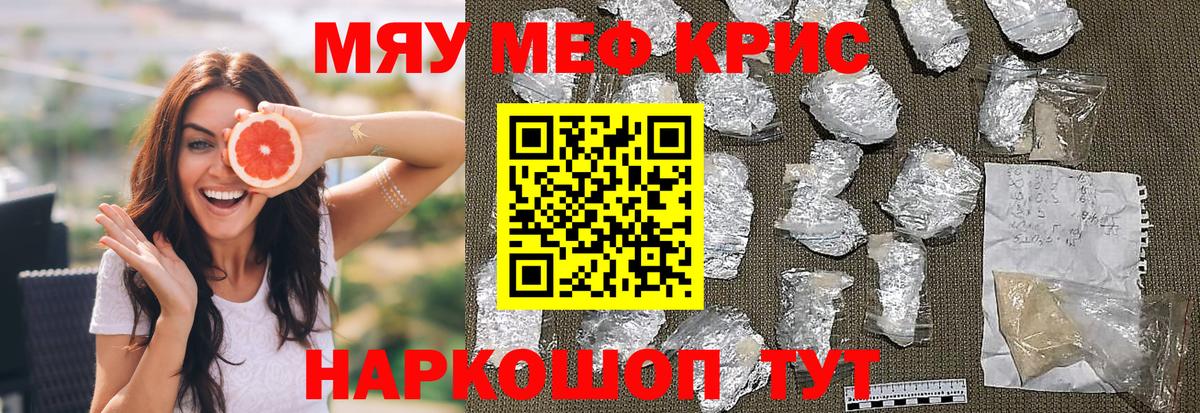 Дубна  МЯУ-МЯУ кристаллы  Мефедрон мяу мяу  МЕФ  Вход с VPN 